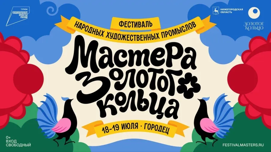 Более 50 мероприятий войдет в программу фестиваля народных художественных промыслов «Мастера Золотого кольца»